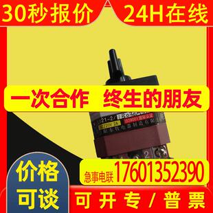 LW21-2-1B030M340 DC220V 2A沈阳东牧电器分闸合闸切换转换开关