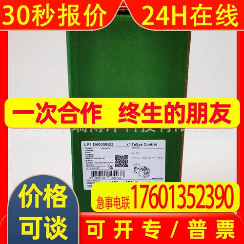 LP1D40008ED交流接触器直流线圈电压48VDC极数4P主触点2NO+2NC