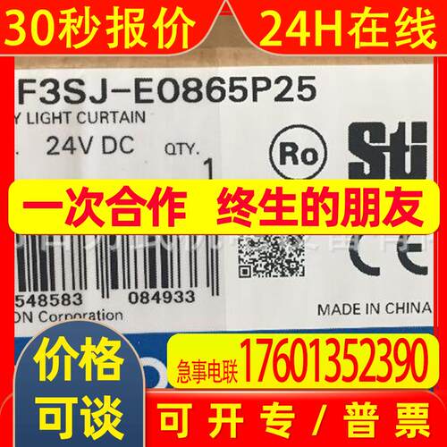 原装全新安全光栅F3SJ-E0785P25-S