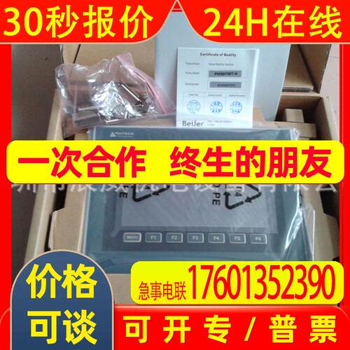 海泰克触摸屏 PWS6700T-N 全新原装 质保一年