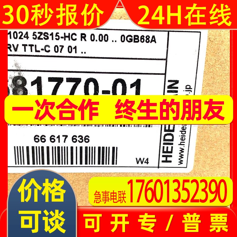 ERN1120 1024 ID681770-01/IRT320-1024-002海德汉原装旋转编码器