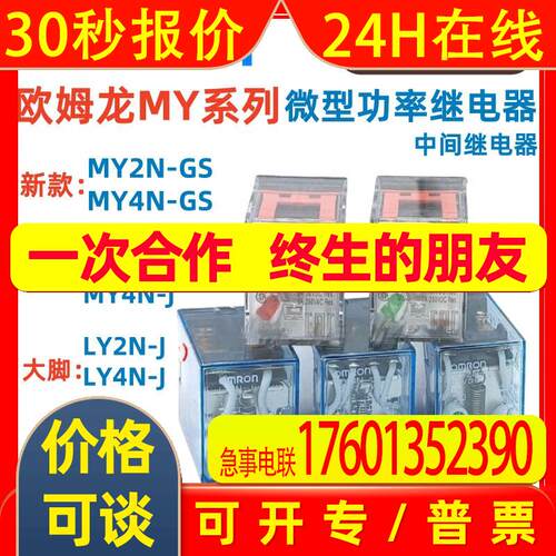 继电器MY2N-GS MY2N-GS-R DC12 AC24V AC110/120 BY OMZ/C