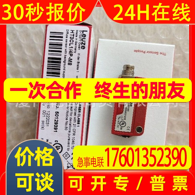 leuze/劳易测50147921 LE25CI.XR1/2N-M12对射光电传感器(接收)