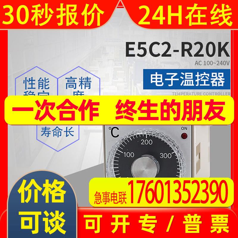 全新原装OMRON温控器E5C2-R20K AC100-240