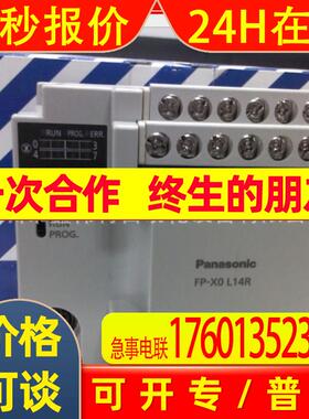 只做全新原装FP-X0L14R/AFPX0L14R/FP-XOL14R/AFPXOL14R/