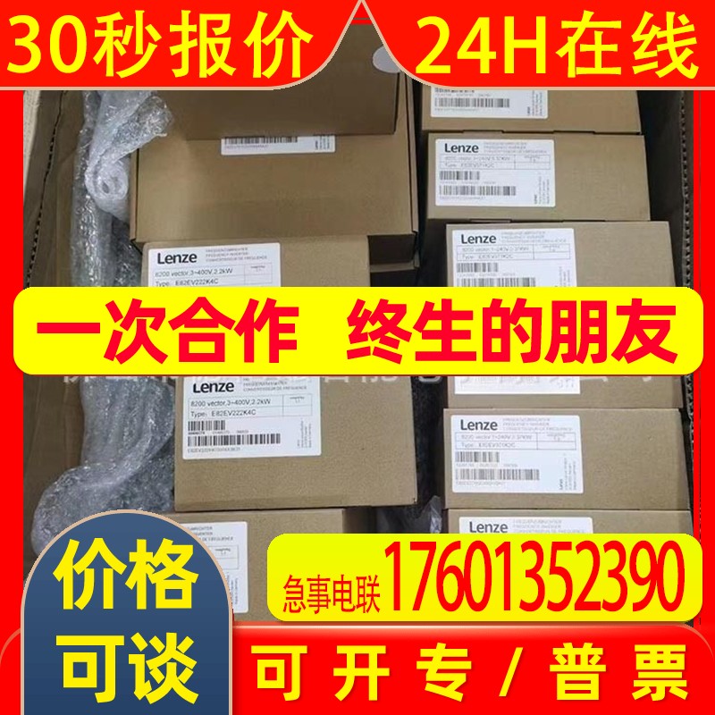 E82EV402-4C040 E82EV402K4C040 伦茨/Lenze变频器全新现货议价