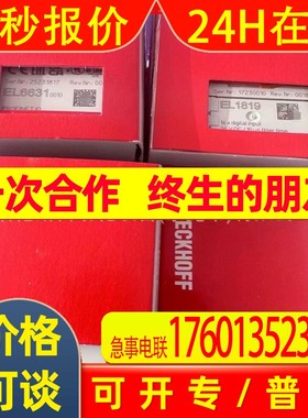 EL6692 EL1382 EL6631 倍福/BECKHOFF模块 全新包装 现拍 议价