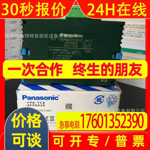 热电偶模块FP0-TC4 AFP0420 FPO-TC4 AFPO420
