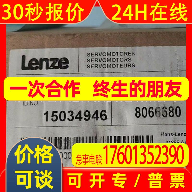 MCS06C41-RS0B0销售全新伦茨伺服电机库存现货顺丰包邮咨询议价