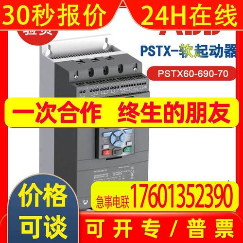 ABB软起动器PSTX60-690-70全智型软启动器PSTX系列AC100-250V60A