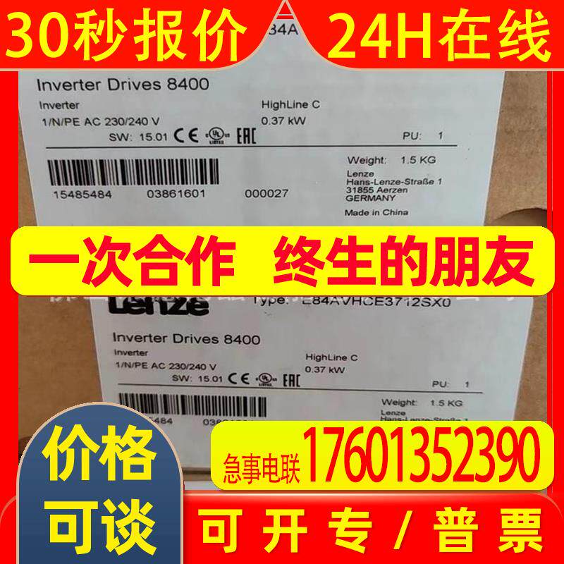 伦茨/Lenze 变频器 E84AVHCE3712SX0 全新质保一年 现 优 议价