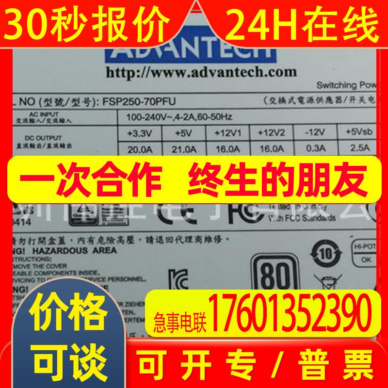 研华工控机电源FSP250-70PFU/FSP250-60ATV另有FSP300-60PLN