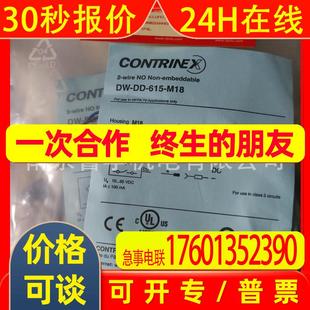 特价 CONTRINEX传感器DW M18原装 615 销售欢迎订购