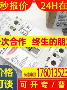 全新议价伊顿 断路器 HFD3150L 出售进口原装原箱