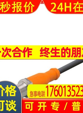 原装IFM易福门带插头连接电缆 EVC076 ASTGH040MSS0002H04