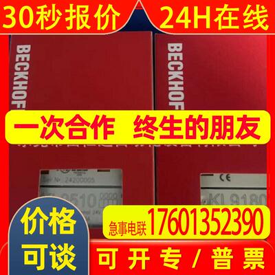 KL9510 KL9180 KL2404 KL3062 现货供应德国倍福控制器现货全新实