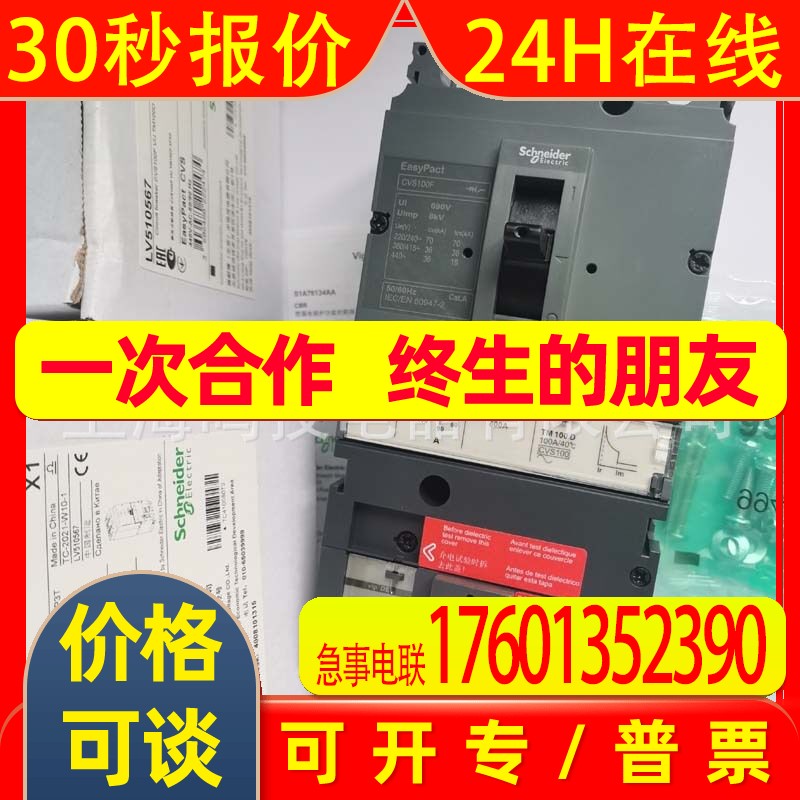 全新塑壳漏电保护断路器Vigi CVS100F 3P 70-100A订货号LV510567