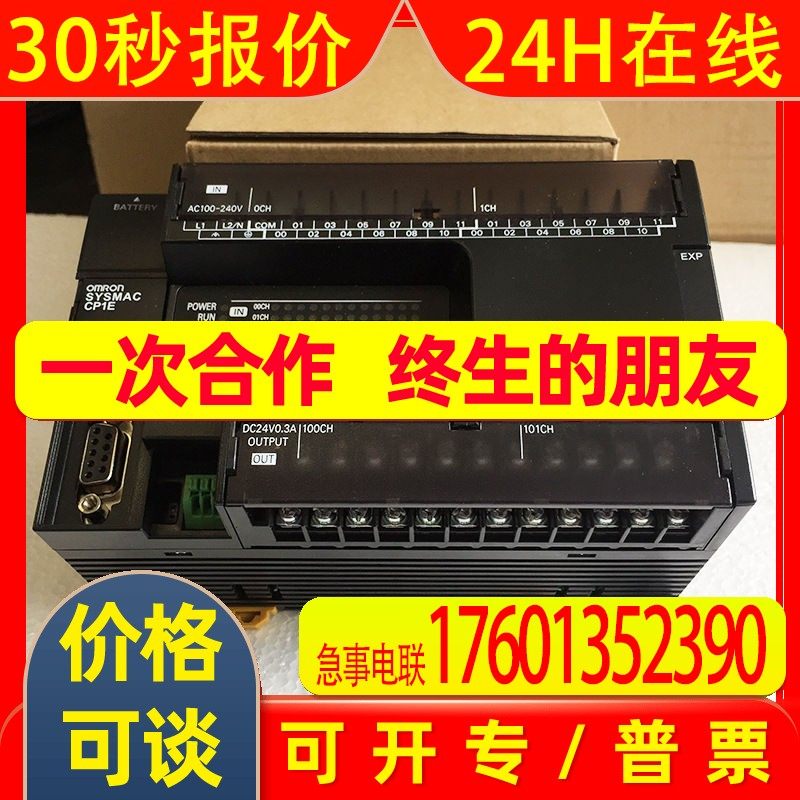 原装CP1E-N40S1DT-DPLC模块24入16出 DC24V晶体管输出