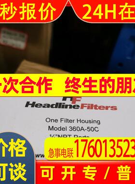 HEADLINE过滤器360A-50C-1/4