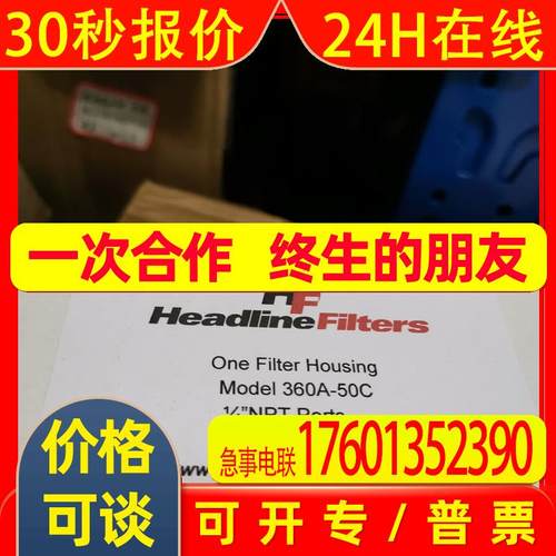 HEADLINE过滤器360A-50C-1/4