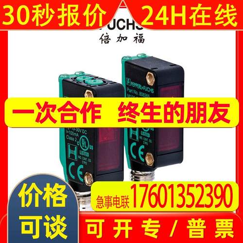 倍加福M100/MV100-RT/35/76a/95/103对射型光电传感器(214743)