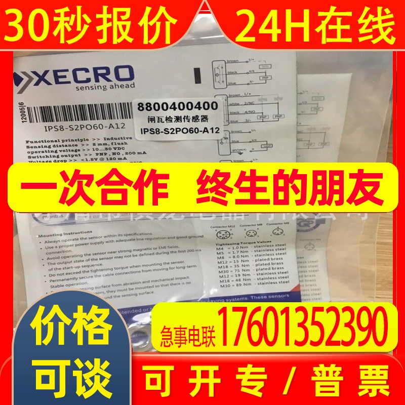 全新XECRO电感式接近开关IPS8-S2PO18-A2P金属感应传感器