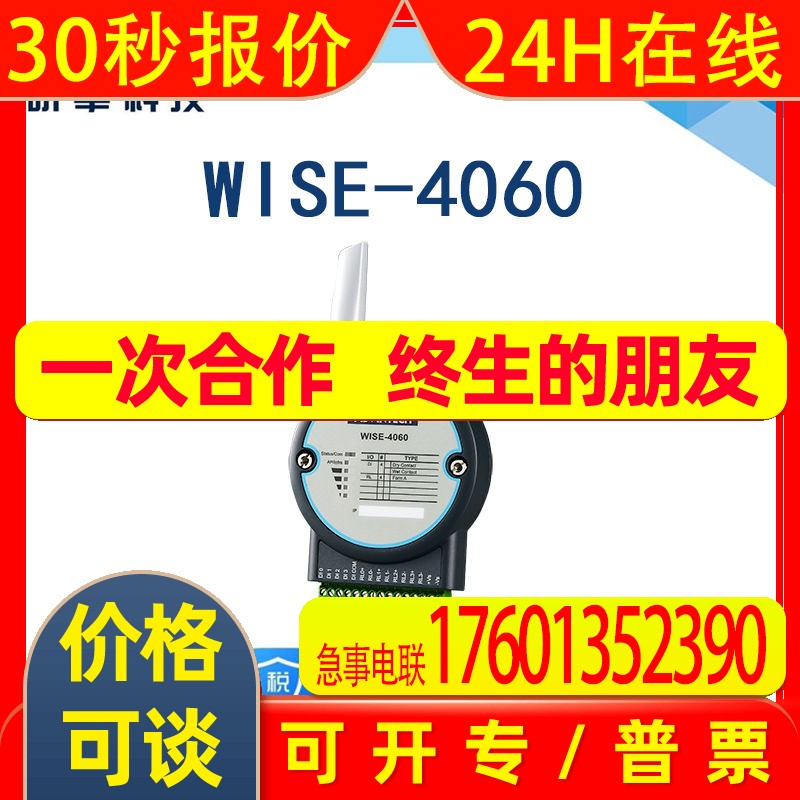 研华WISE-40604通道隔离数字输入和4通道隔离继电输出无线I/O