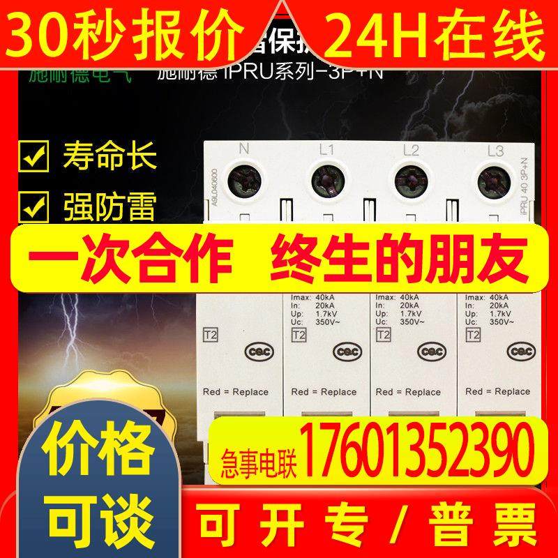 原厂浪涌电涌保护器A9L020600 iPRU 20 20KA 3P+N 350V