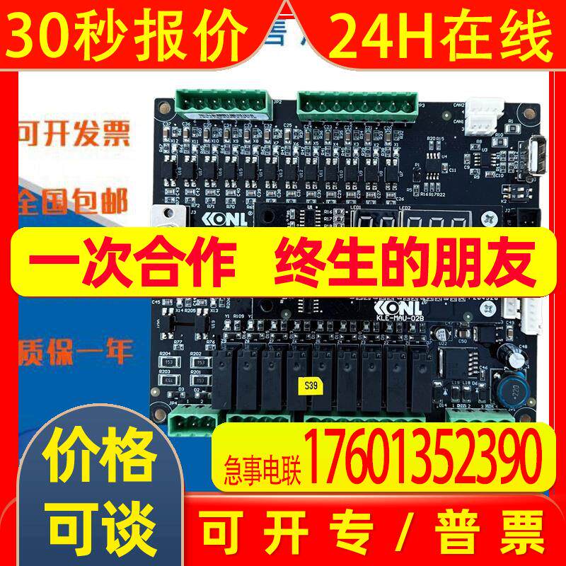康力电梯扶梯主板KLE-MCU-02A/02F/-201G操作面板KLE-MAU-02B现货