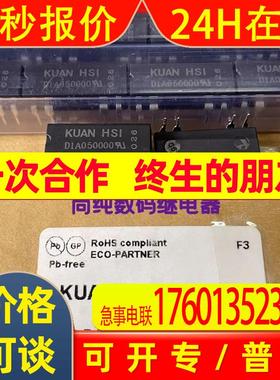 D1A050000 全新原装台湾冠西KUAN HSI干簧管直插8脚5VDC继电器