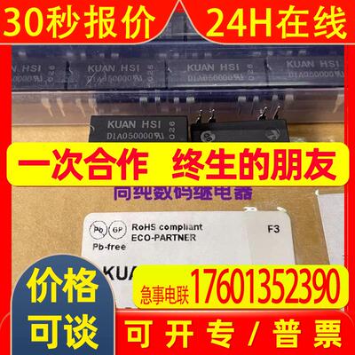 D1A050000 全新原装台湾冠西KUAN HSI干簧管直插8脚5VDC继电器