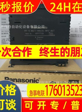 温度输入单元AFP7TC8 大量现货出售