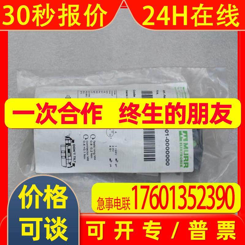 *现货销售*全新德国穆尔MURR模块 8000-86001-0000000 现货