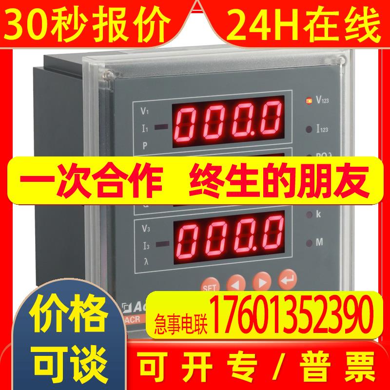 安科瑞 网口tcp协议电表 ACR320E 嵌入式安装 标配RS485通讯