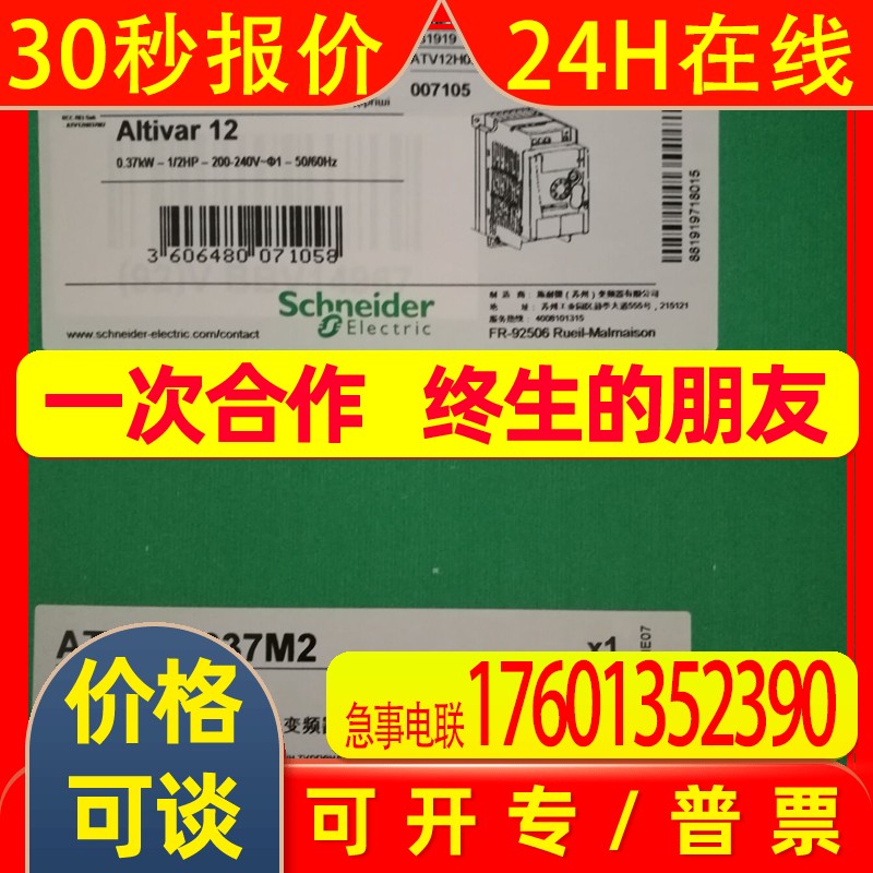 原装变频器ATV12H037M2 ATV12H018M2 ATV12H055M2 ATV12H075M2