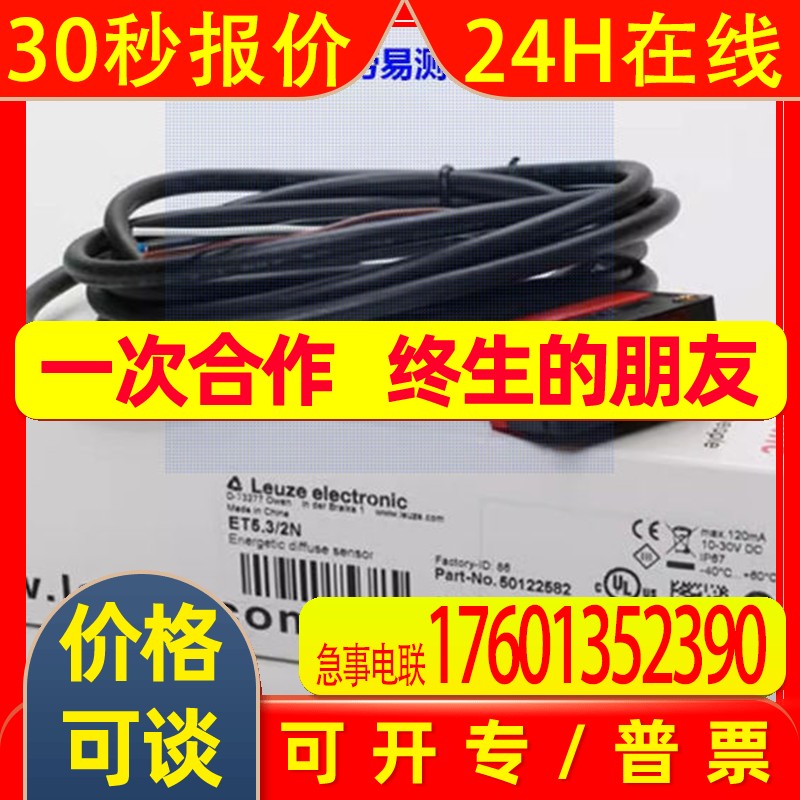 德国Leuze劳易测ET5.3/2N增强型光学传感安全开关订货号50122582