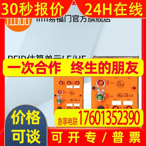 ifm易福门 RFID估算单元LF/HF DTE102