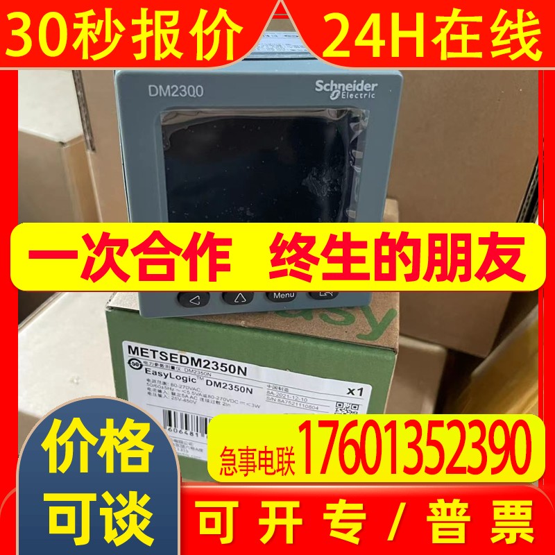 正品特价DM2365N/DM2350N电力参数测量仪表METSEDM2355N全新正品