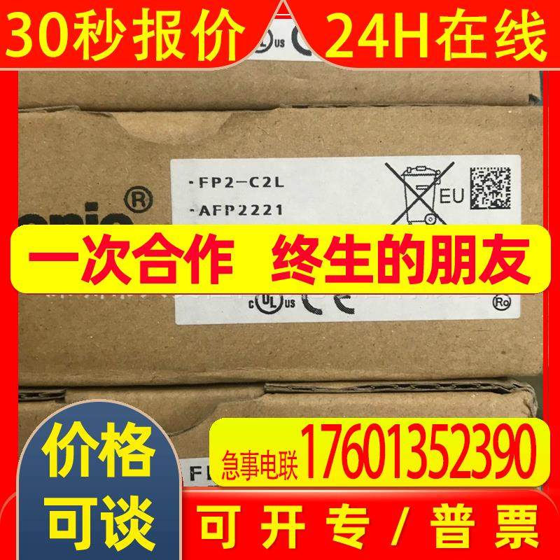 PanasonicPLC模块FP2-C2L全新原装