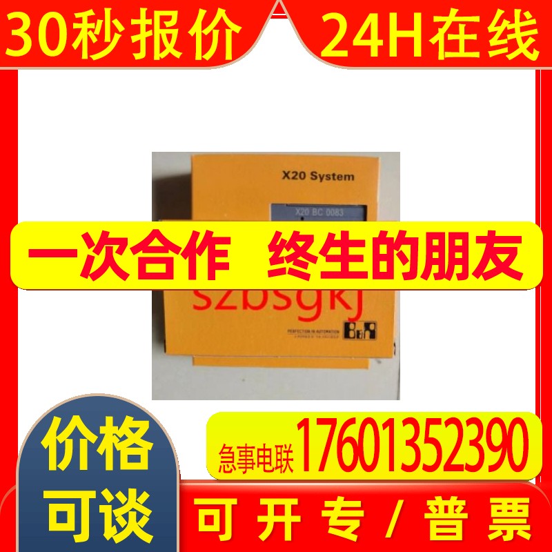 贝加莱 X20SC2432  X20SO4120  X20SI4110 模块全新原装议价现货
