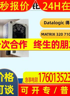 Datalogic得利捷固定式读码器扫码器Matrix 320 710-430出售