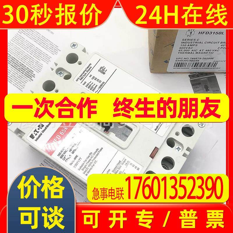全新现货议价Eaton伊顿 断路器 HFD3150L 出售进口原装原箱包邮出