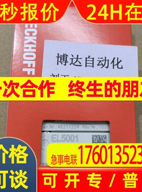 EL5001-0090  倍福BECKHOFF模块 全新原装实物拍摄当天顺丰包邮议