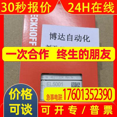 EL5001-0090  倍福BECKHOFF模块 全新原装实物拍摄当天顺丰包邮议