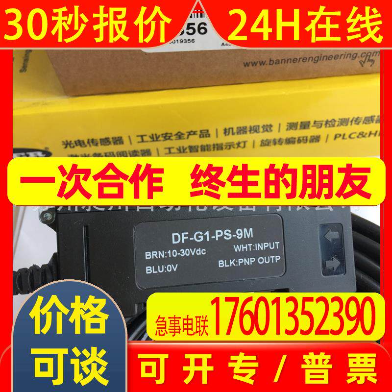 BANNER光纤放大器DF-G1-PS-9M PNP 9米长线邦纳全新原装现货
