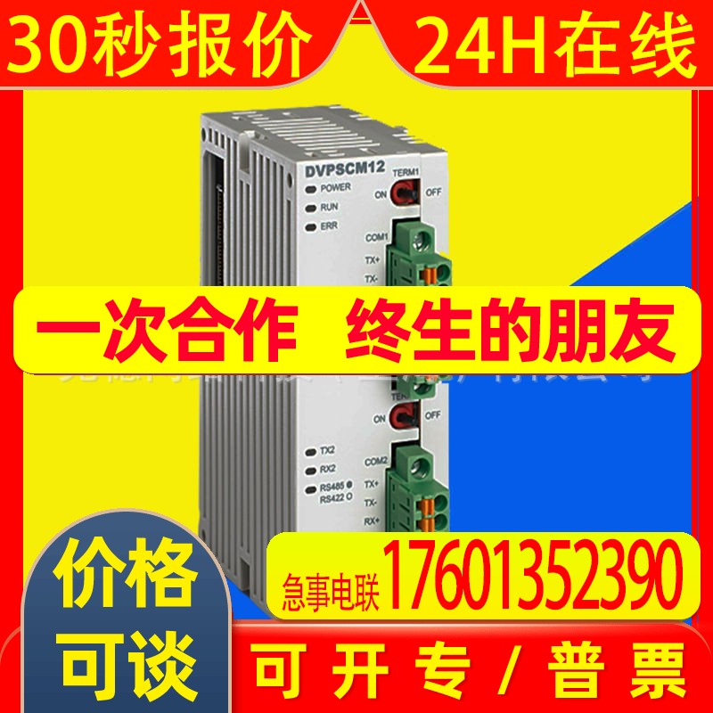 供应 DVPDNET-SL原装台达PLC左侧扩展模块DeviceNET主站