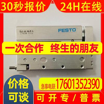 现货FESTO滑台气缸  SLF-10-30-P-A 170508