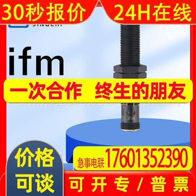 IFT258 IFT259 IFT260 IFW200 现货 德国IFM易福门传感器现货询价