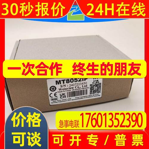 WEINVIEW/威纶通-人机界面/触摸屏MT8052IP TK8072IP