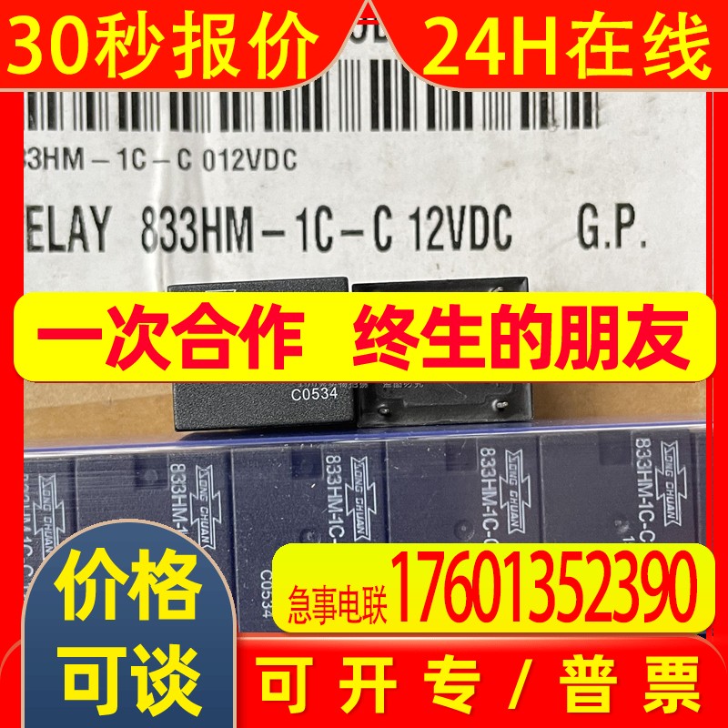 全新原装 833HM-1C-C 松川 12V 15A 继电器 12VDC 5脚